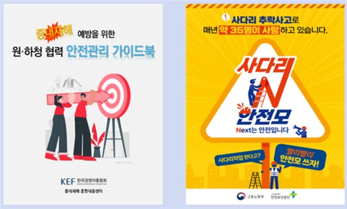 경총, 원·하청 안전관리 가이드북…사업주 단체와 안전 캠페인