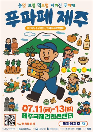농촌융복합산업 박람회 