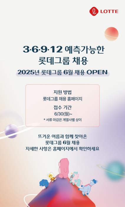 롯데, 9개사 신입사원 채용 전형…8월에는 베트남서 인재 모집 - 1