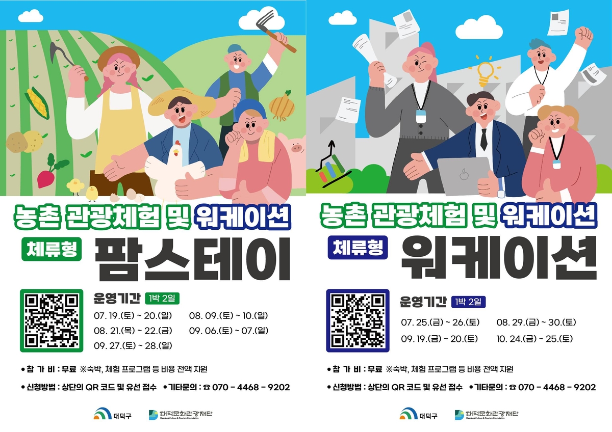 대청호 보며 일하고 힐링…대덕관광재단, 1박2일 무료체…