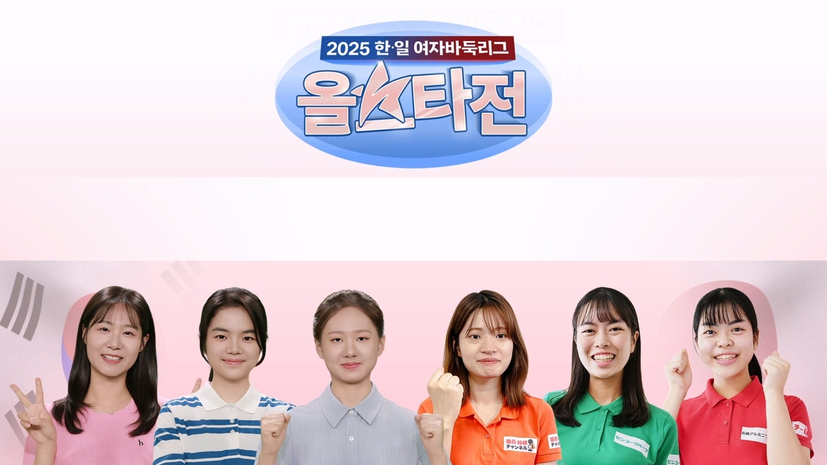 한일 여자바둑 자존심 대격돌…3대3 온라인 올스타전 개…