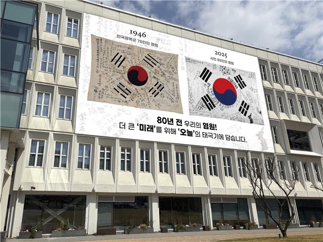 서울공예박물관, 광복 80주년 기념 