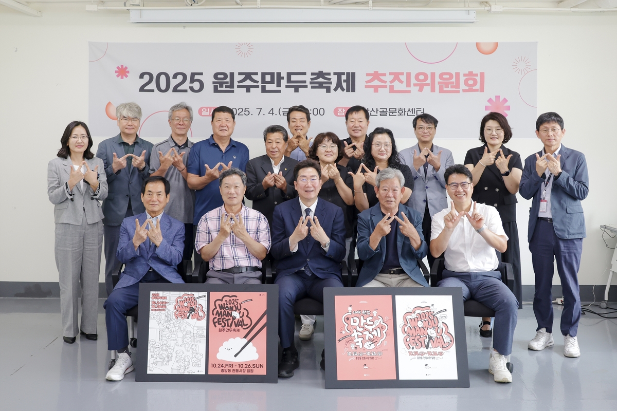 2025 원주만두축제 본격 시동…축제 추진위원회 개최