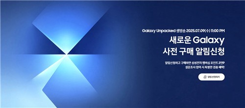 삼성 갤럭시 신제품 열풍…사전알림 16만명 돌파