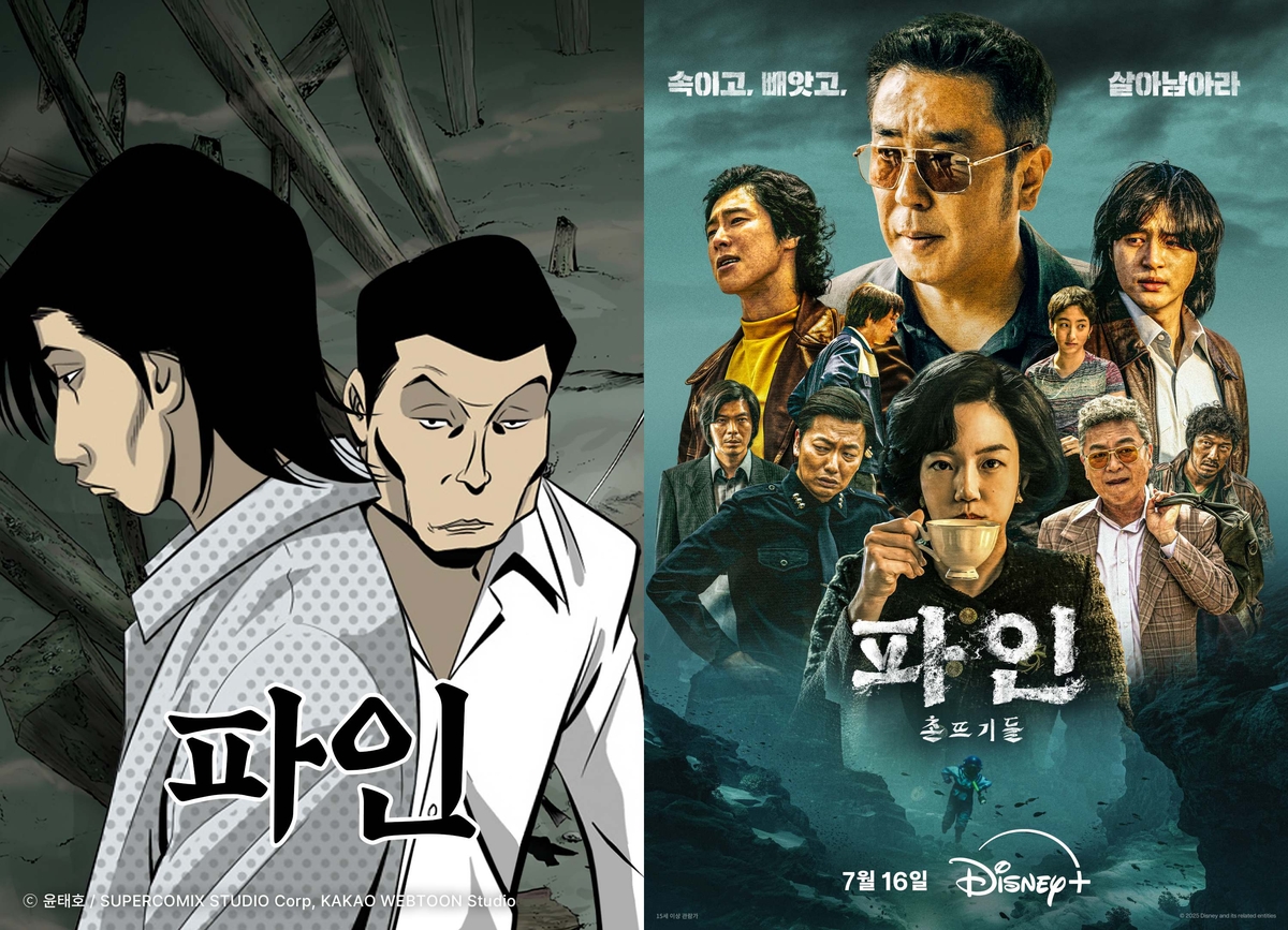 웹툰 '파인' 대사·팬아트 공모전…원작자 윤태호 심사