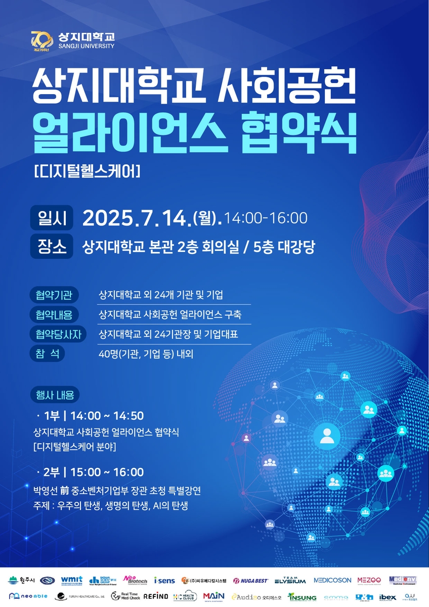 상지대, 지역 디지털 헬스케어 생태계 구축…산학협력 활성화