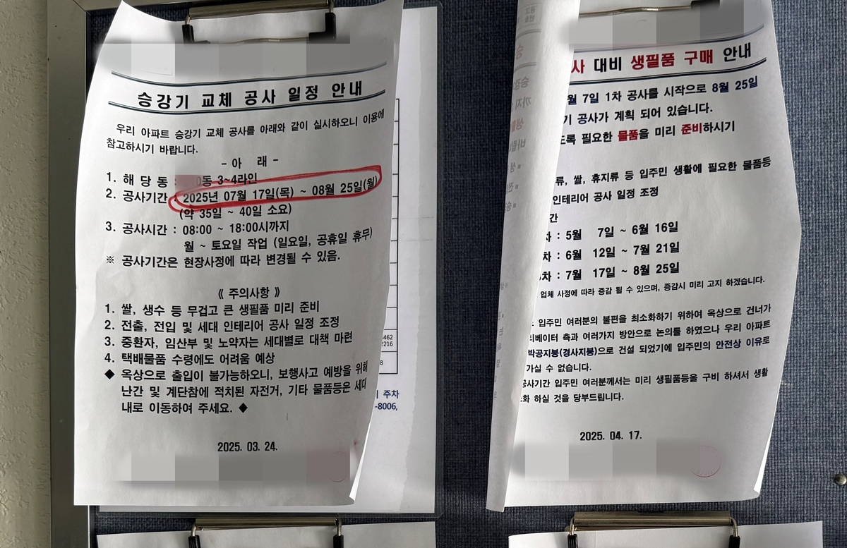 이 폭염 와중 아파트 승강기 교체 공사…고층 노약자는 어쩌나 관련 이미지2
