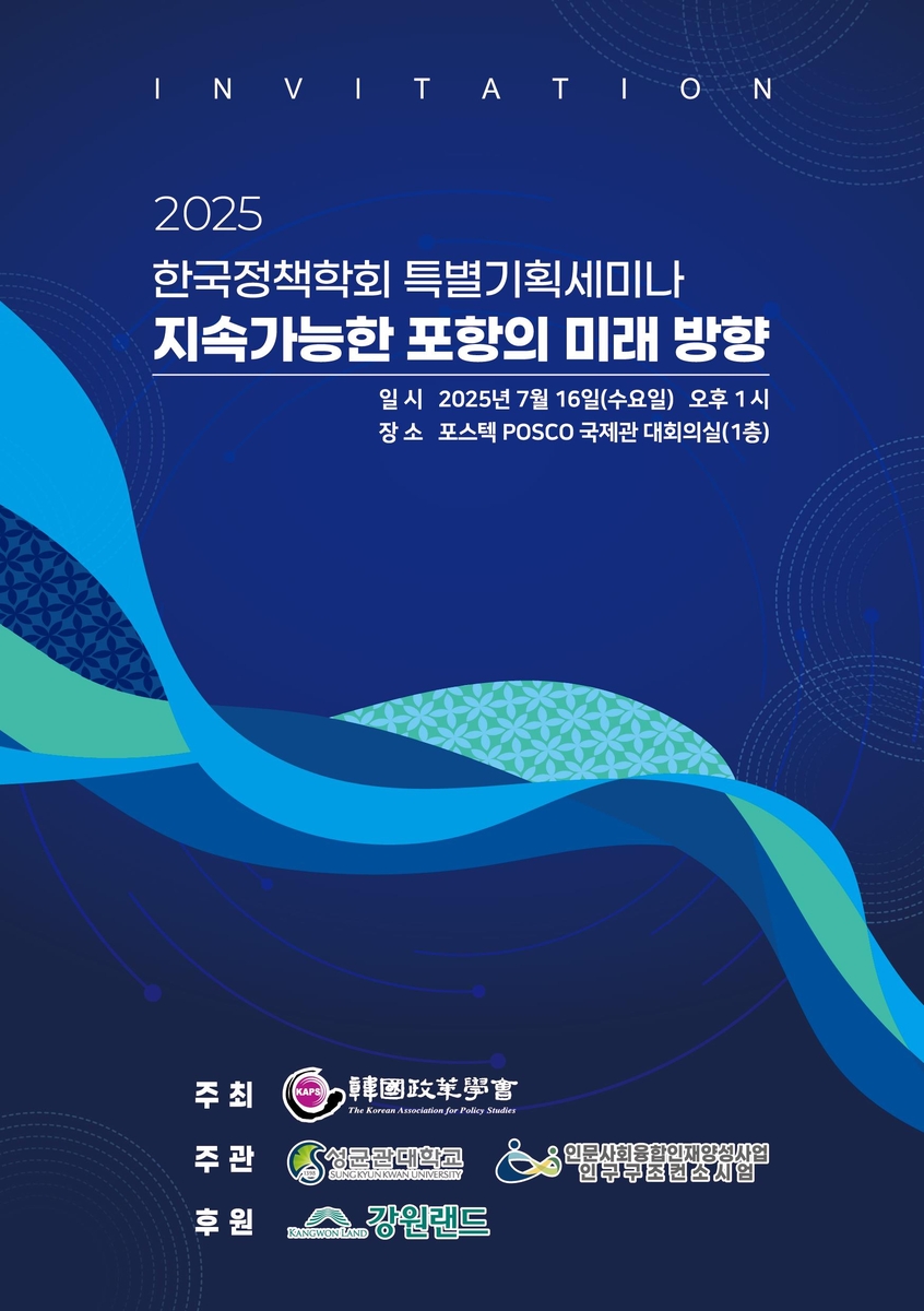 정책학회, 포항서 지속가능 도시 모색 세미나…"균형발전…