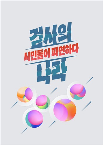 참여연대 "尹정부 3년 키워드 '김건희·검찰'…검찰개혁…