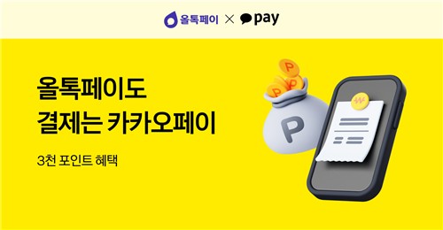 카카오페이, 