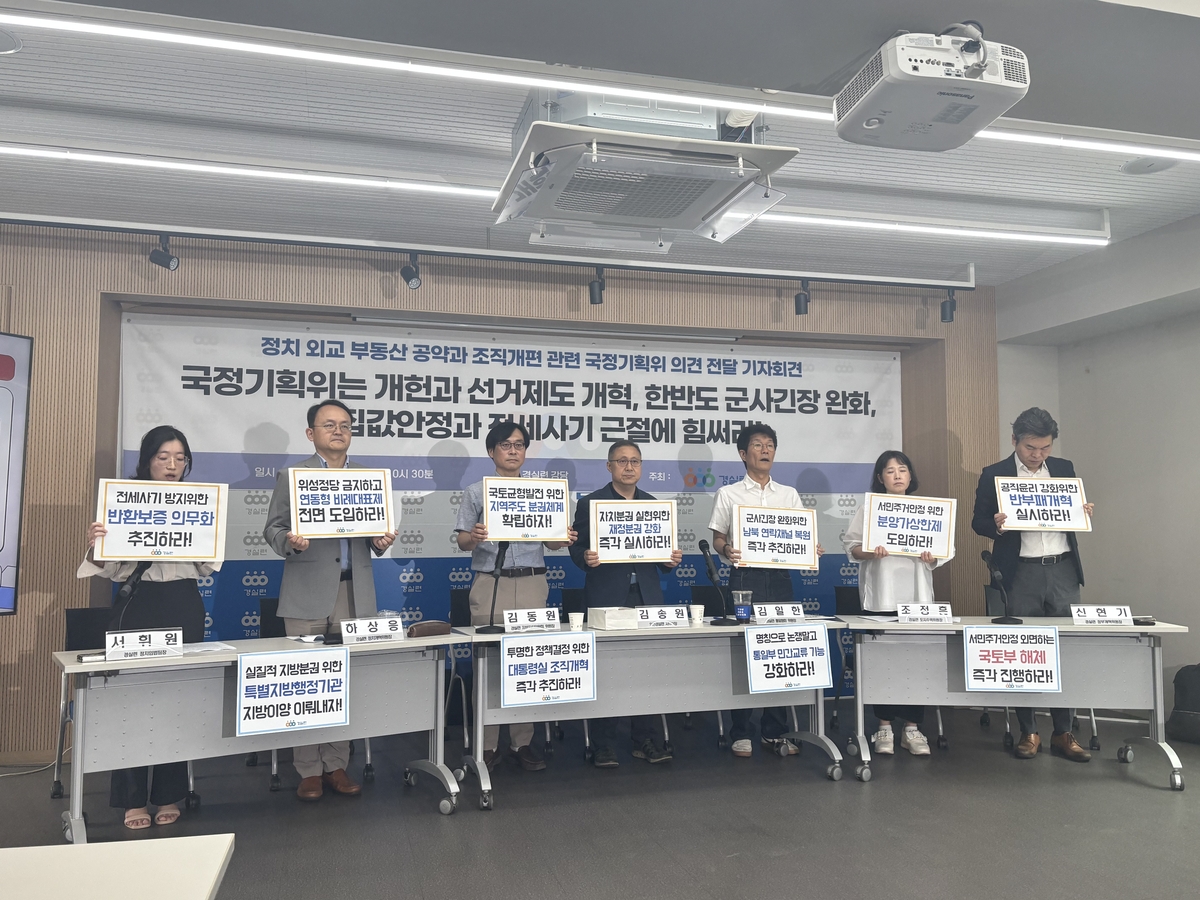 경실련 "대통령 4년 중임제, 신중한 접근 필요"