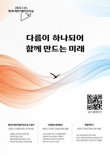 李대통령 "탈북민, 지역사회 일원으로 성장하도록 노력"