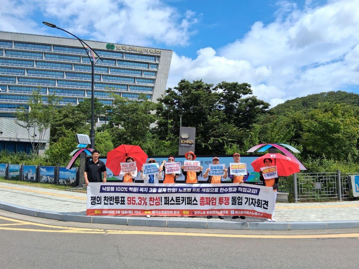 한국수력원자력 자회사 퍼스트키퍼스 노조 16일부터 파업