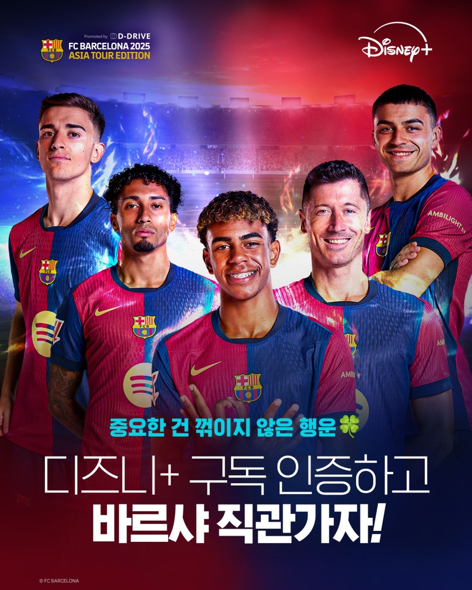[게시판] 디즈니+ 구독 인증하고 FC바르셀로나 경기 직관하세요