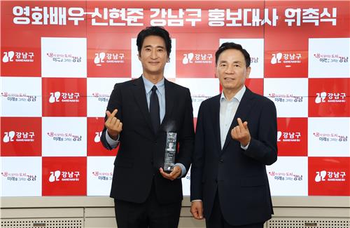 강남구, 홍보대사로 배우 신현준 위촉