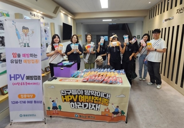 횡성군, 여성청소년 대상 HPV 예방접종 홍보 캠페인