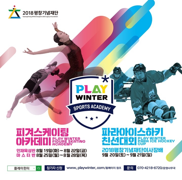 김연아와 함께하는 '2025 플레이윈터 빙상 아카데미'…