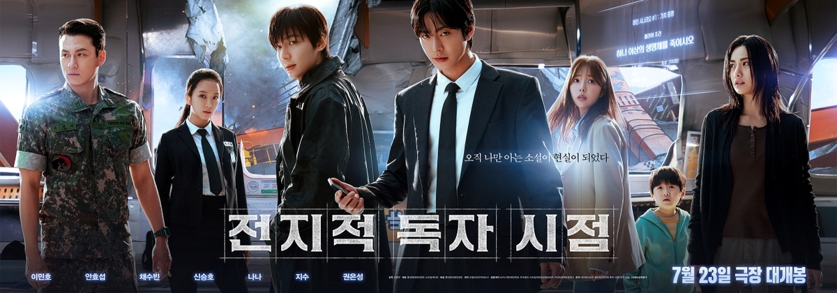영화 '전지적 독자 시점' 113개국에 선판매