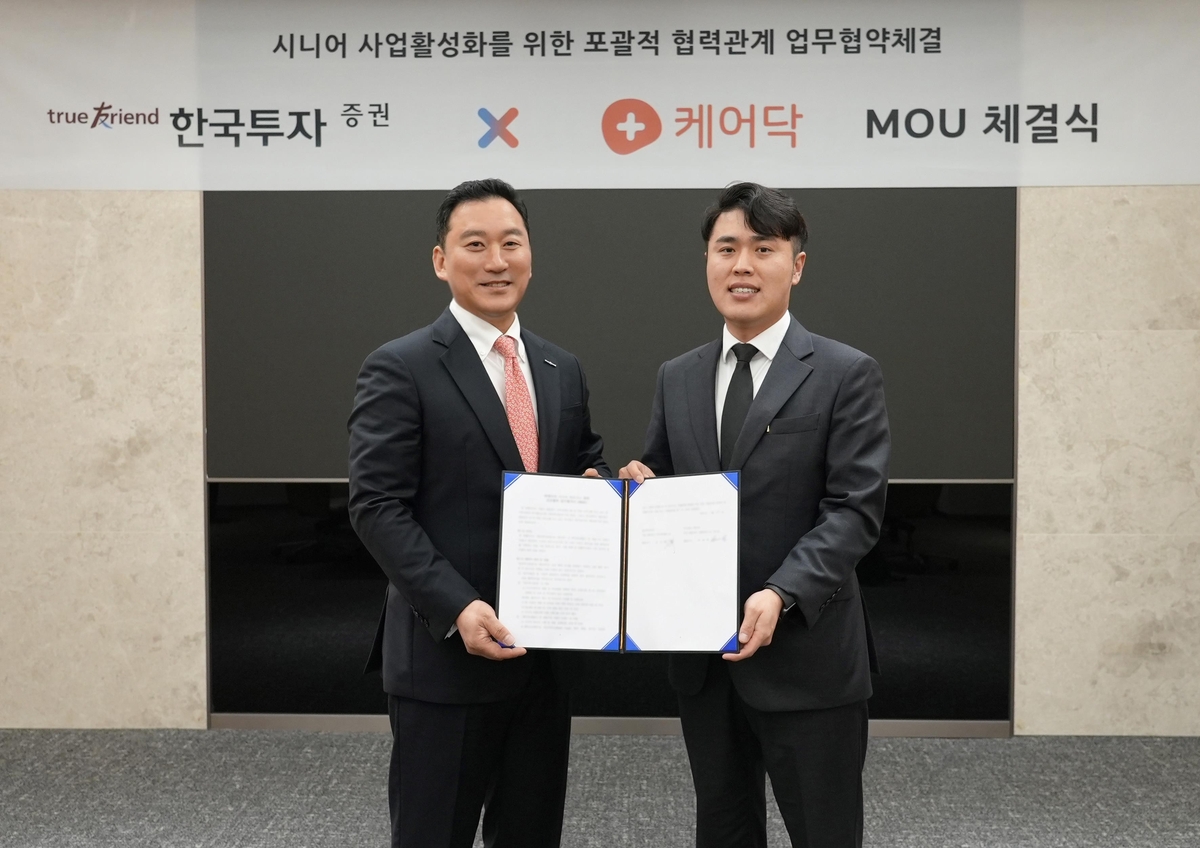 한투증권, 케어닥과 MOU…"시니어 맞춤형 금융 설루션…