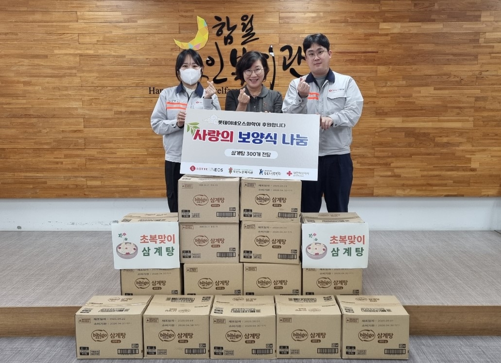 롯데이네오스화학, 울산 돌봄 어르신 300명에 삼계탕 전달
