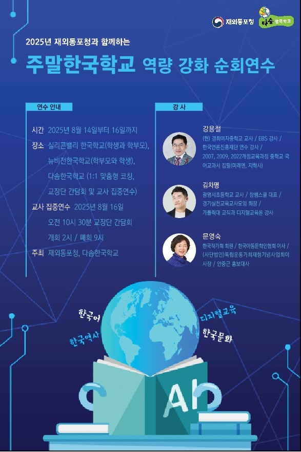 광복 80주년 기념 美 캘리포니아서 한국학교 역량강화 …