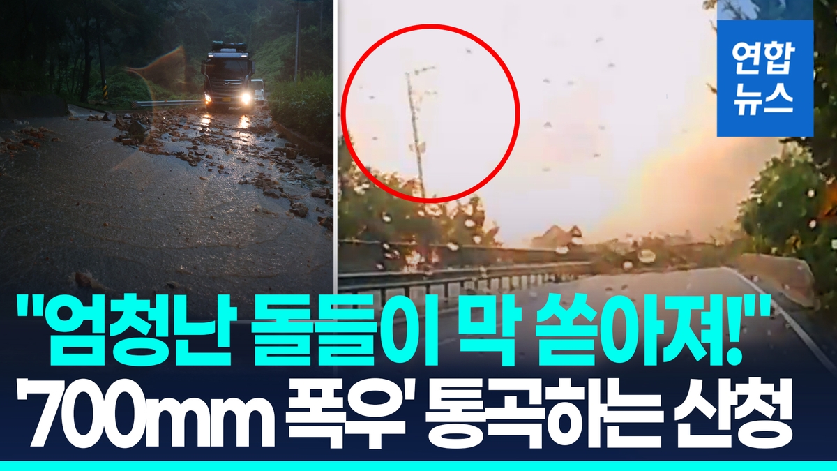 [영상] 운전중 코 앞에서 산사태…