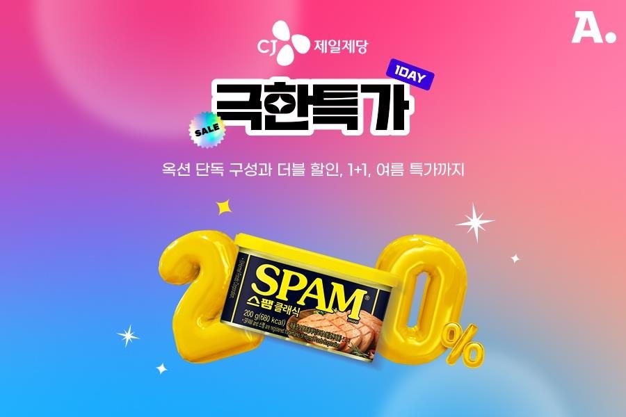 옥션, CJ제일제당 여름 식품 '극한특가'에 판매