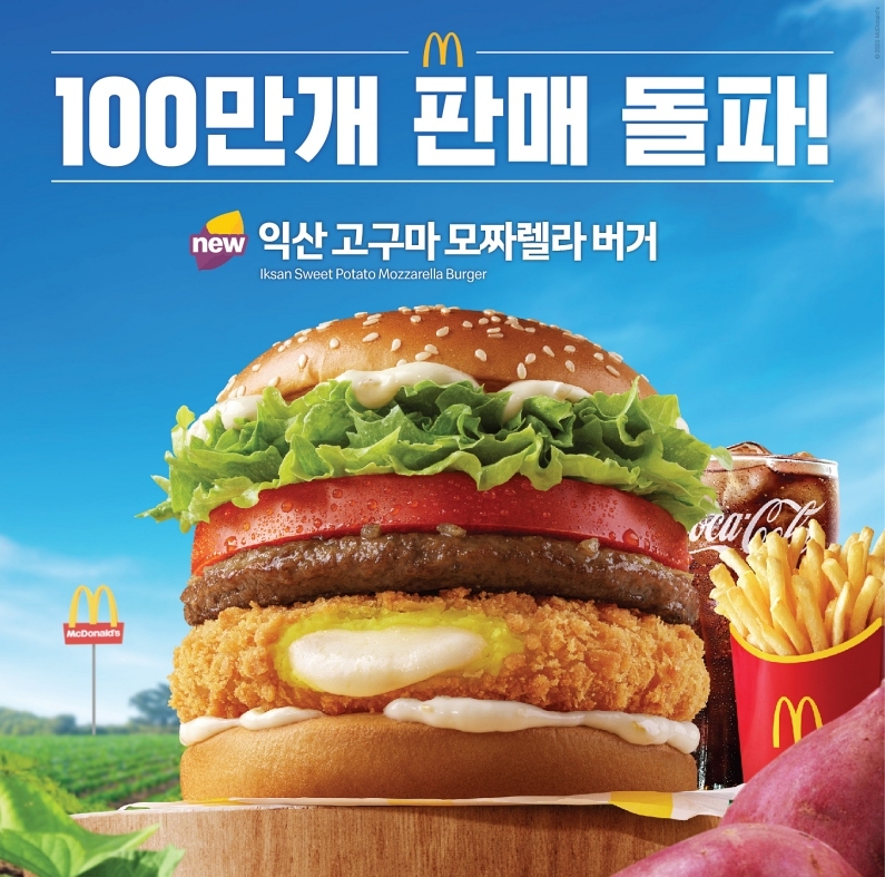 맥도날드 
