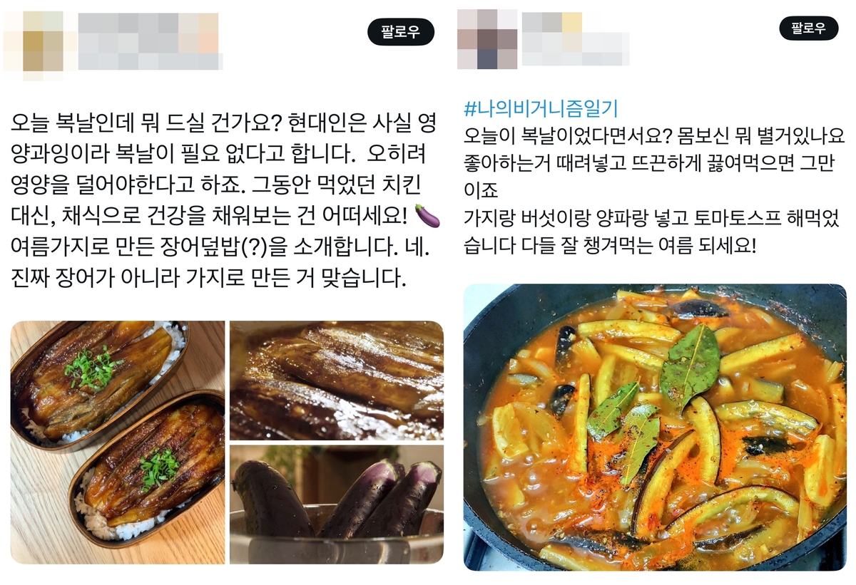 [샷!] 복날 채식 인증합니다