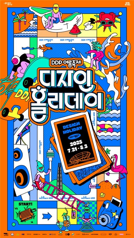 보드게임·스케이트보드…"DDP서 디자인 피서 즐겨요"