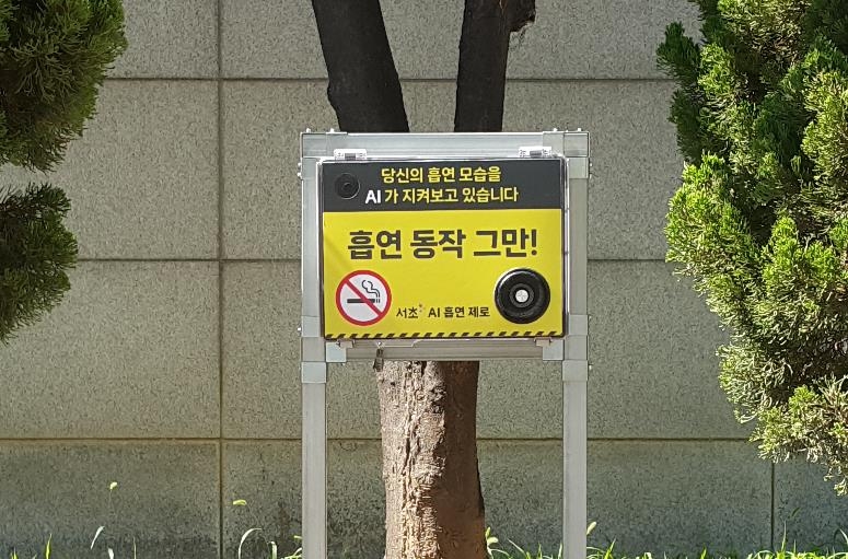 "흡연 동작그만!"…서초 