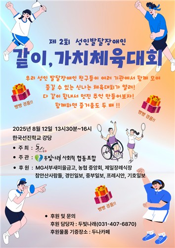 안산서 발달장애인 체육대회 개최