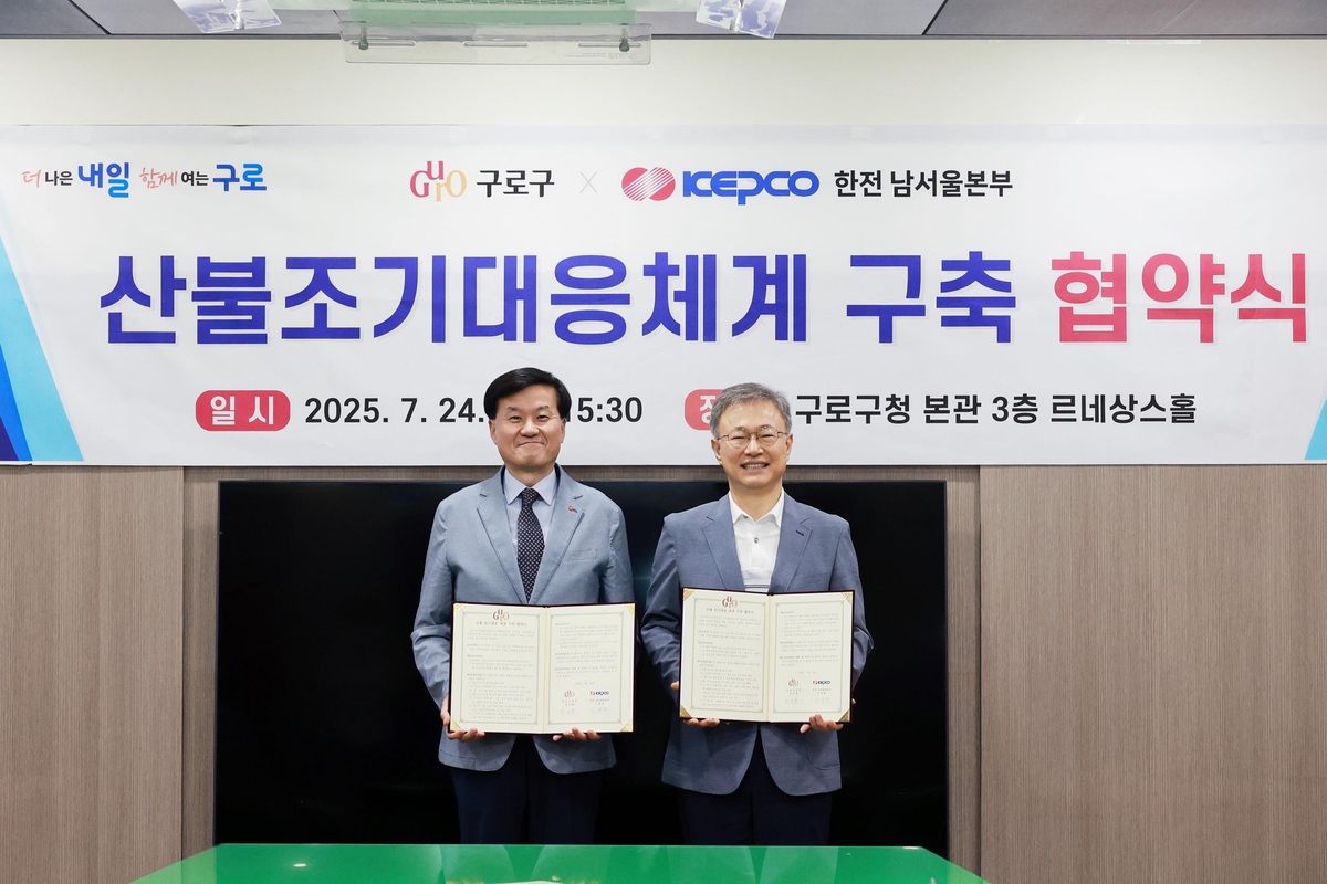 구로구, 한전과 손잡고 
