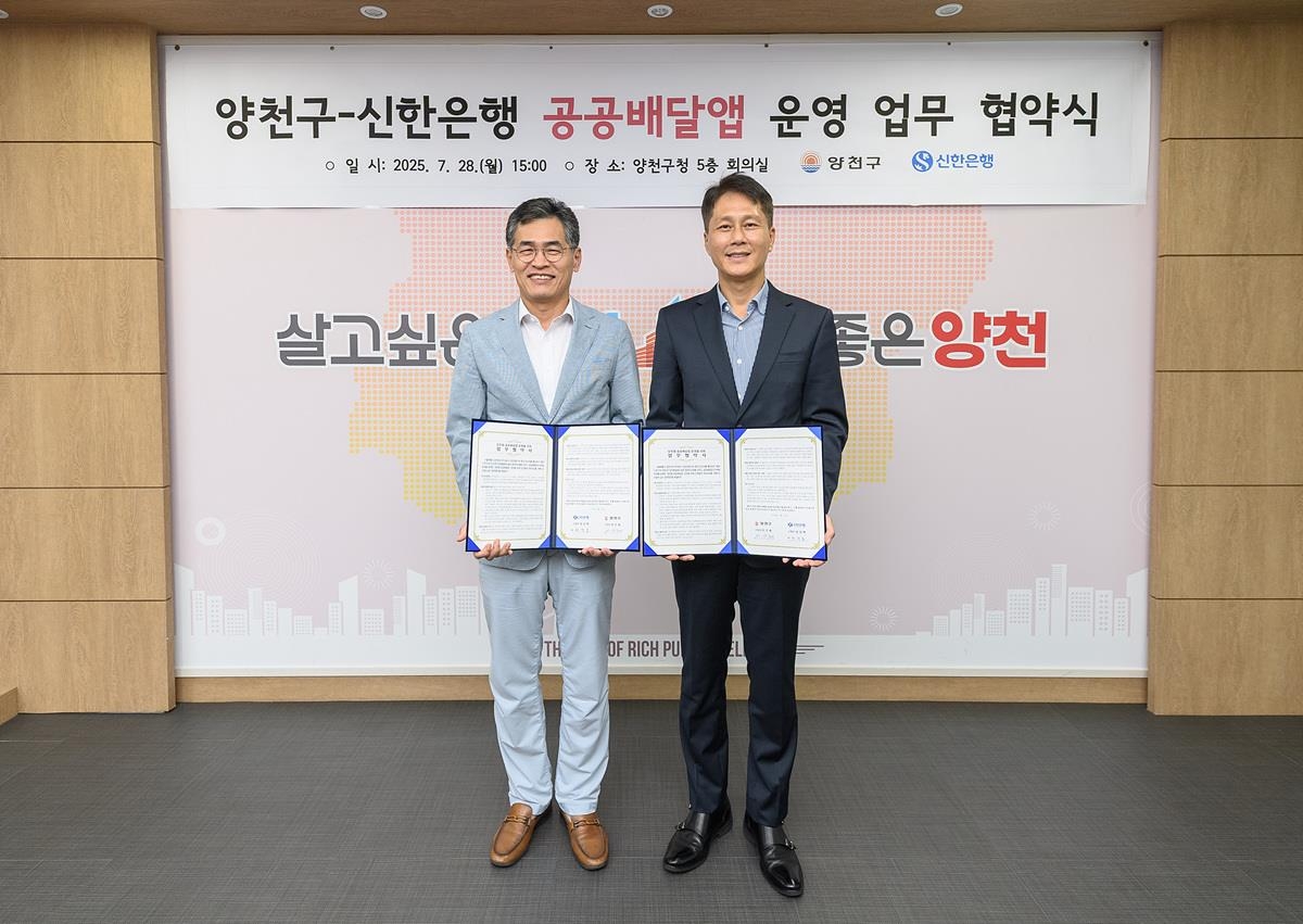 양천구-신한은행 '땡겨요상품권' 협약…8월부터 발행