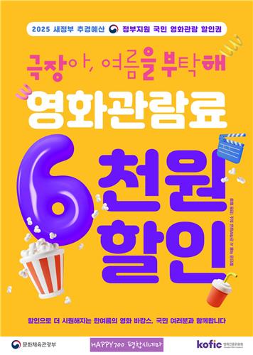 HAPPY700 평창시네마 "1천원으로 최신 영화 즐기세요"