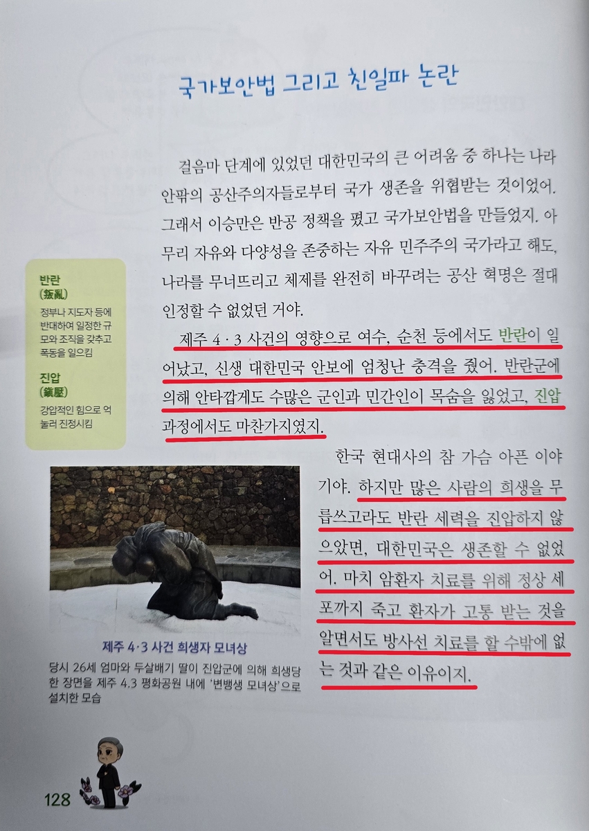 전남지역 학교·교육청 19곳 도서관 '리박스쿨 교재' …