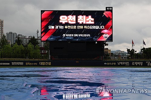 프로야구 한화-KIA 광주 경기 우천 취소