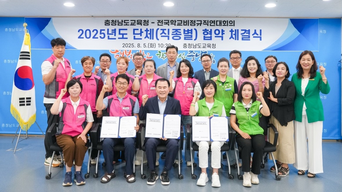 충남교육청 단체협약 체결 현장