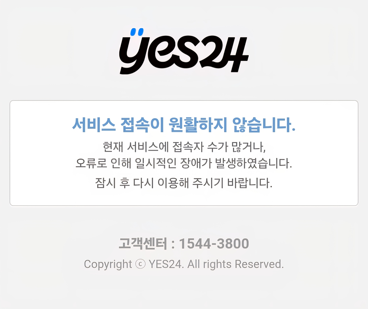 예스24 해킹 두달 만에 또 먹통…"접속자 많거나 오류로 장애"(종합)