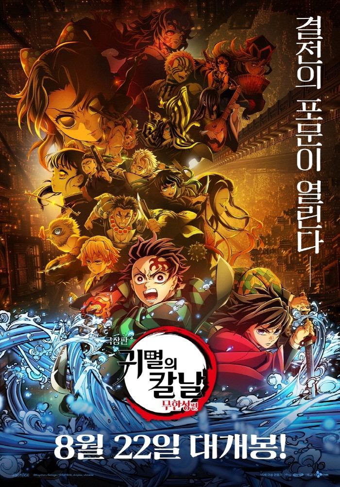  무한성편' 포스터