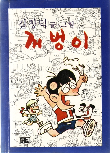55세 맞은 만화 '꺼벙이' 다시 돌아온다…숏폼 애니로 재탄생