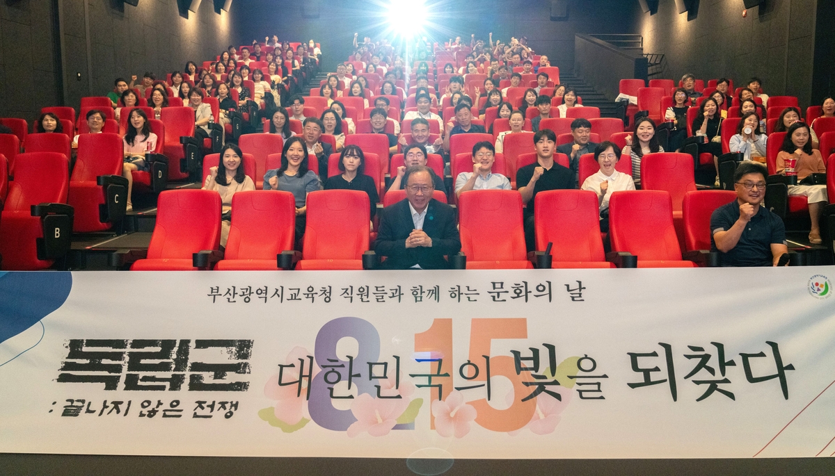 부산교육청, 광복 80주년 영화 '독립군' 단체관람