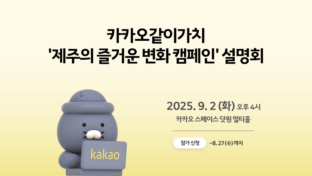 카카오, 