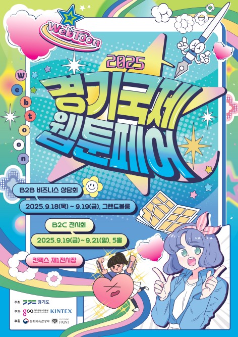 국내 최대 웹툰박람회 