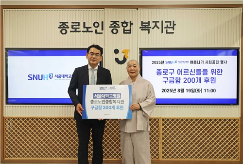 서울대병원 박도중(왼쪽) 대외협력실장과 종로노인종합복지관장 정관 스님