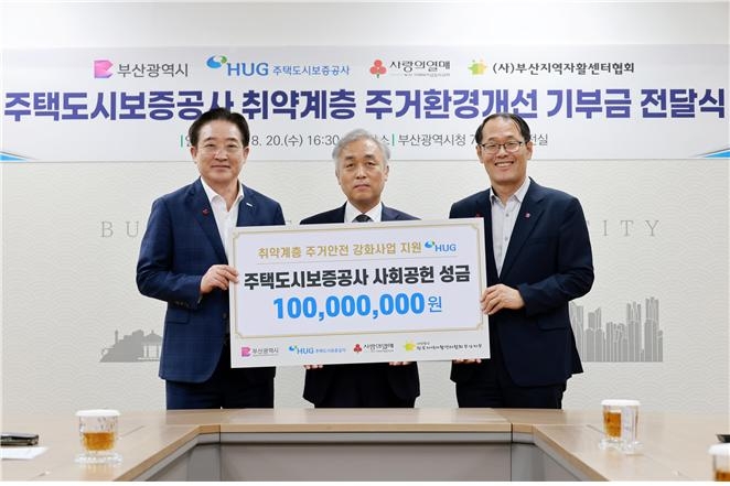 주택도시보증공사, 취약계층 주거환경개선에 1억원