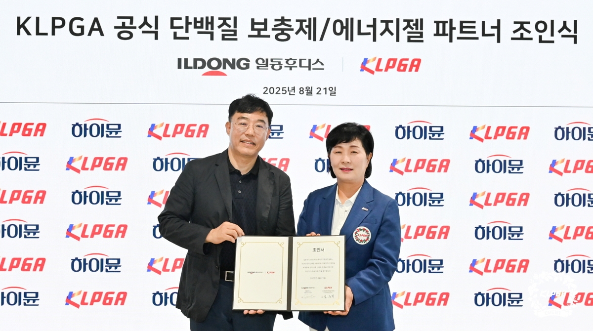 KLPGA, 일동후디스와 파트너십 체결