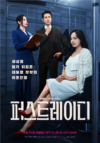 [방송소식] 유진·지현우의 '퍼스트레이디' 내달 첫 방송