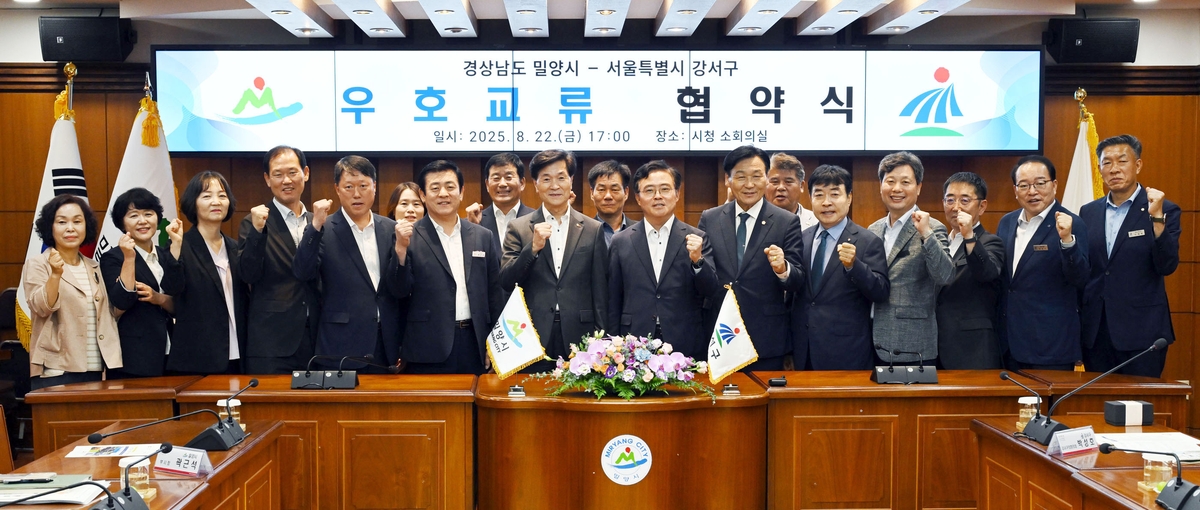 경남 밀양시-서울 강서구 우호교류 협약식