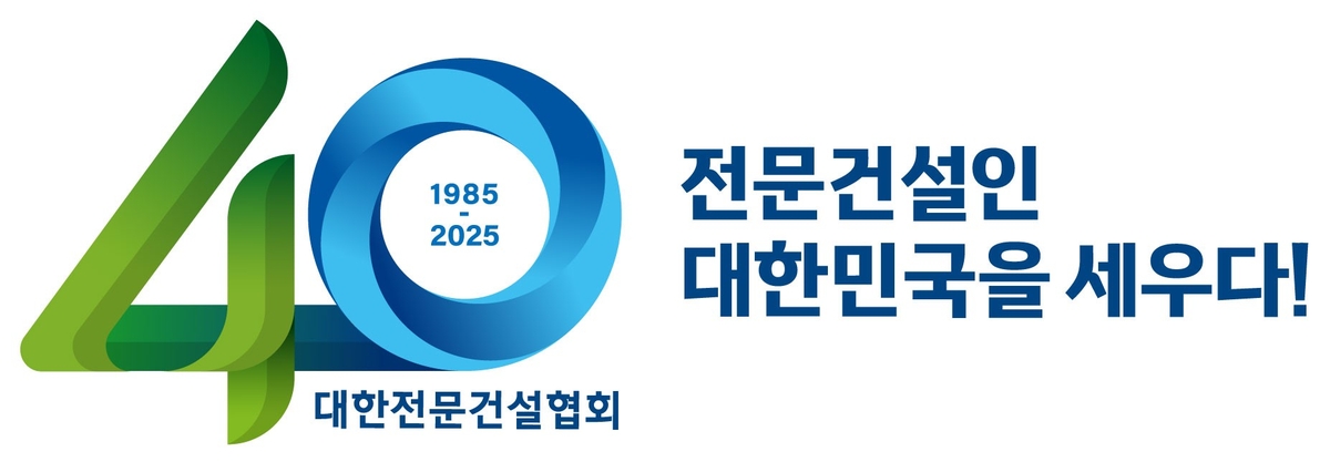 "전문건설업 면허 배타성 강화하고 전문성 인정해야"
